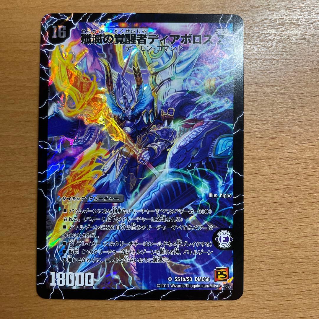 No.144 デュエル・マスターズ 殲滅の覚醒者ディアボロス Z