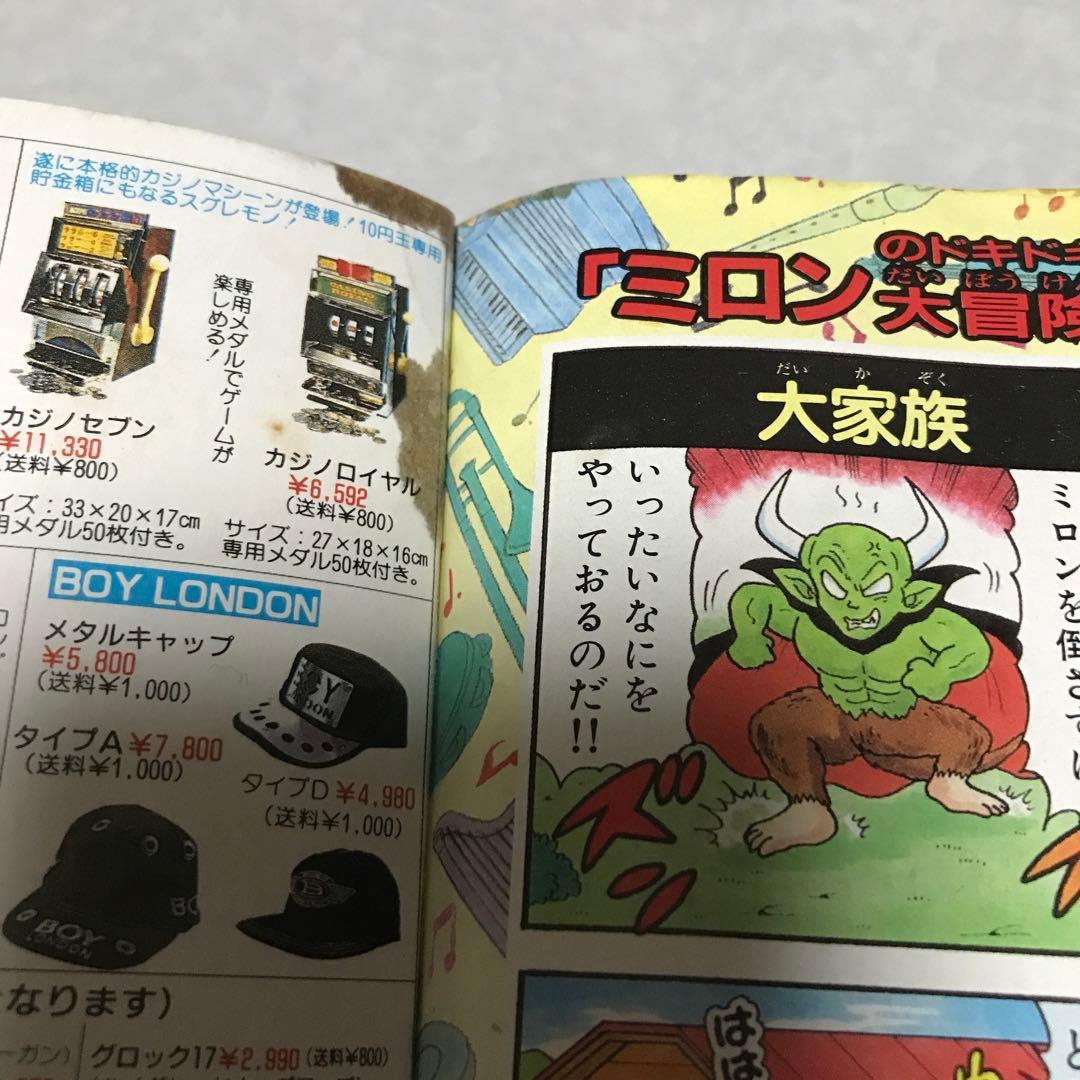 月刊コロコロコミック1996年3月号 小学館 ビーダマン付録あり - メルカリ