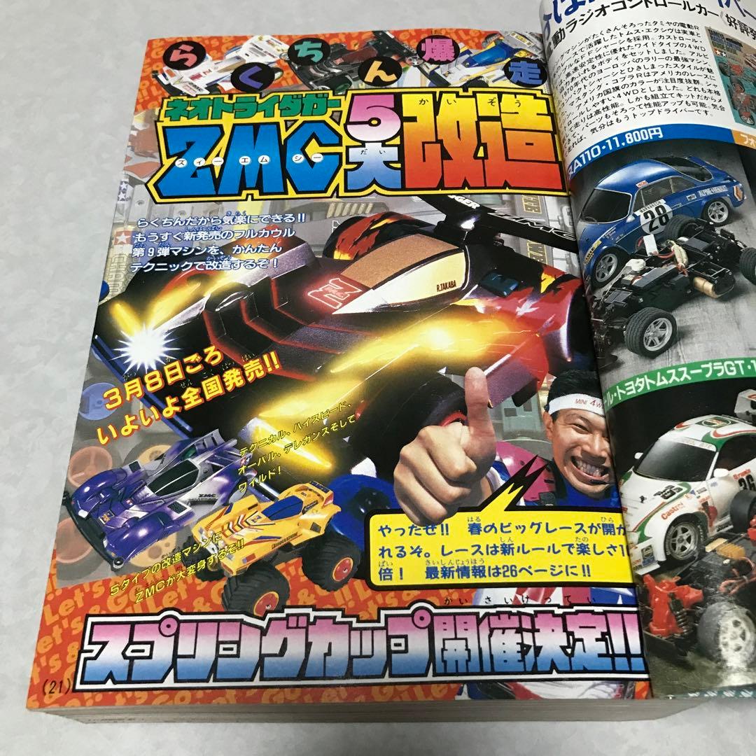 月刊コロコロコミック1996年3月号 小学館 ビーダマン付録あり - メルカリ
