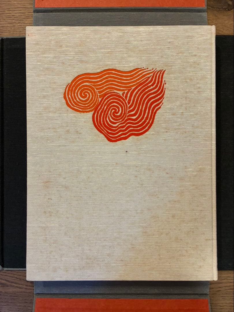 『燈龍 』　川勝政太郎　大型　限定本