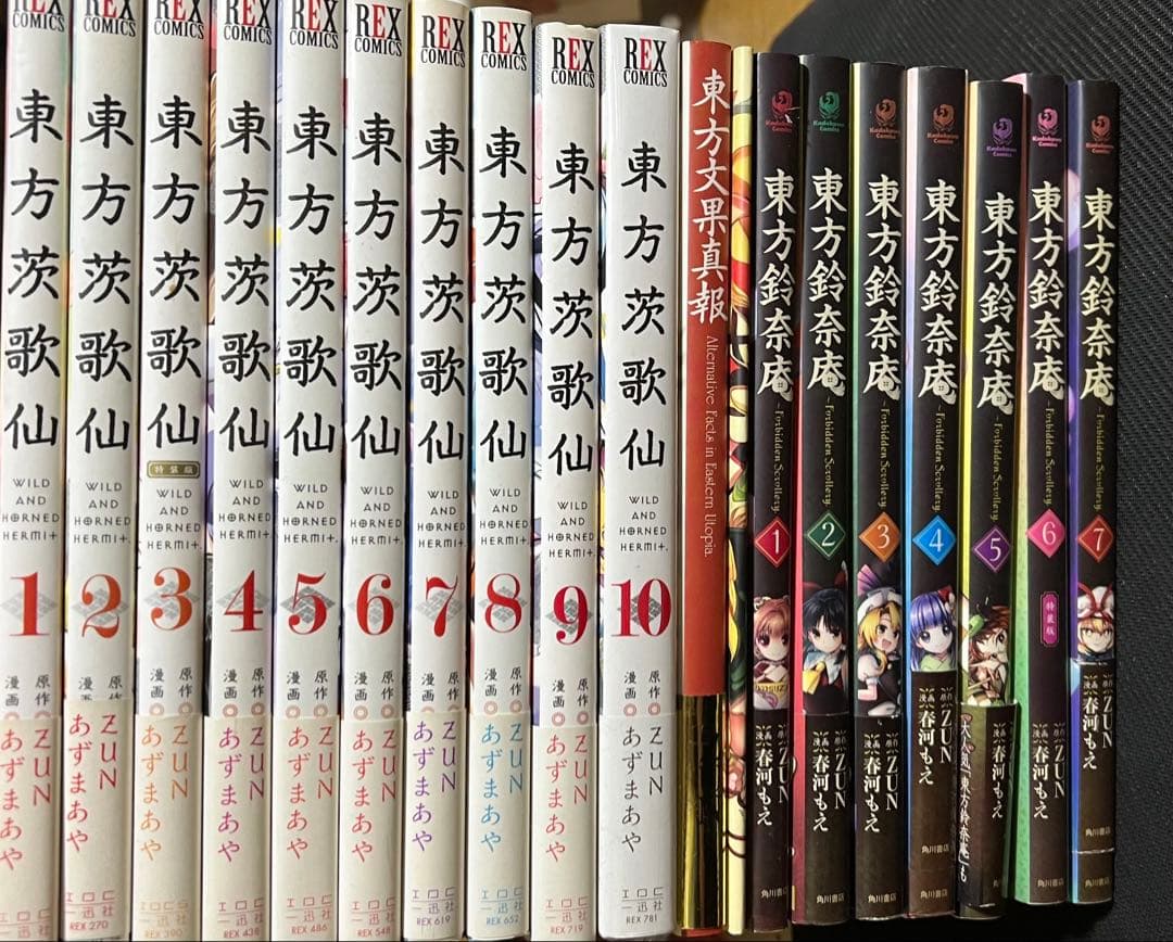 東方茨歌仙 全10巻 + 鈴奈庵 1-7巻セット 新品 / 東方茨歌仙 WILD AND HORNED HERMIT (1-10巻 全巻) 全巻セット