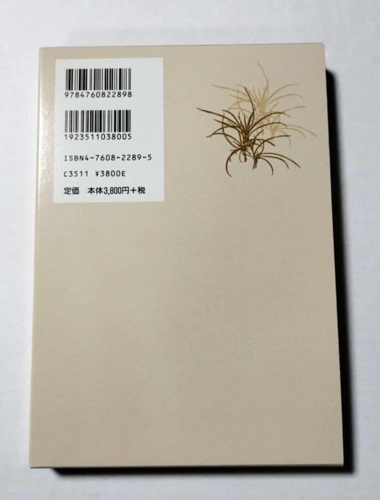 家族心理学事典 : Encyclopedia of family psycho…