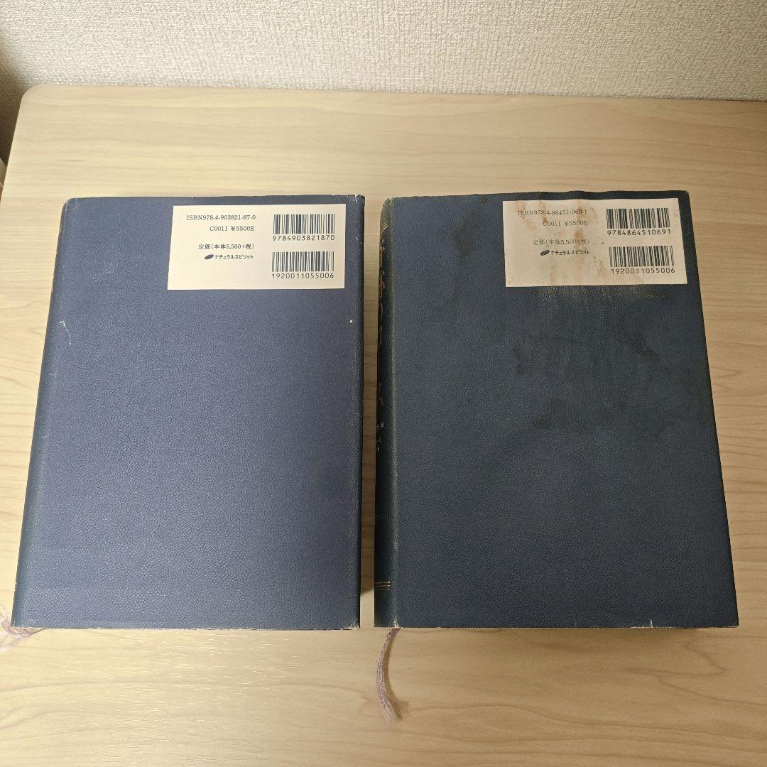 A Course in Miracles 奇跡のコース 日本語版 一、二巻セット - メルカリ