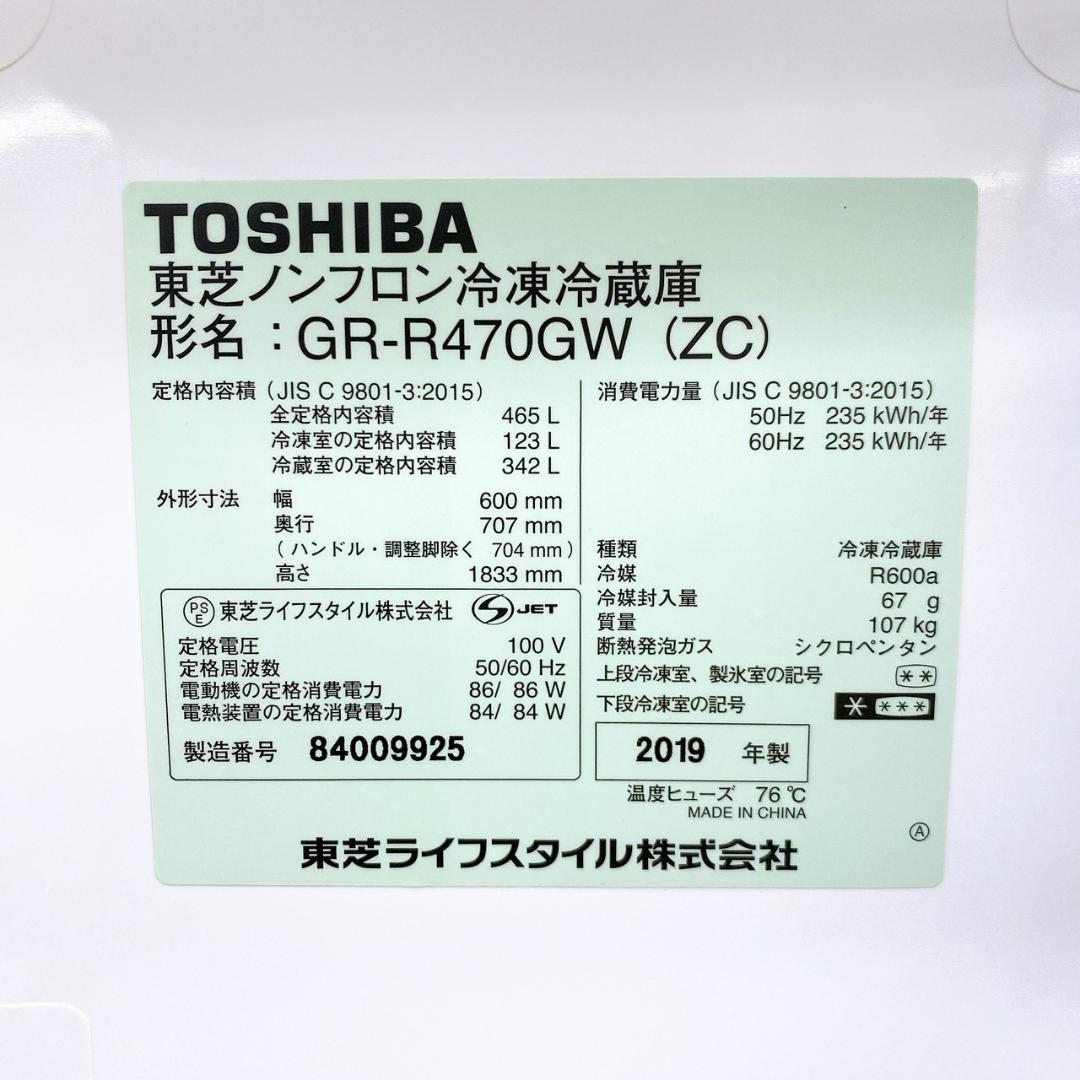 東芝 ノンフロン冷凍冷蔵庫 GR-R470GW（ZC） 465L 2019年製 - メルカリ