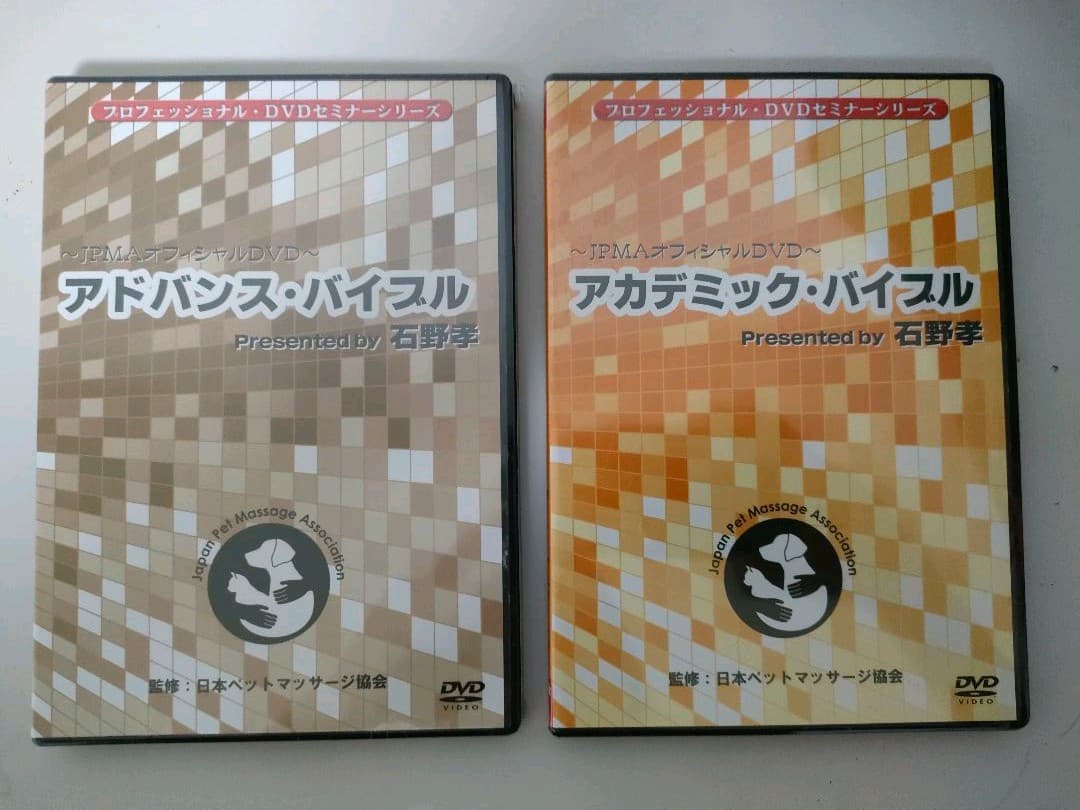 【新品】JPMA DVD 「アカデミック・バイブル」「アドバンス・バイブル」