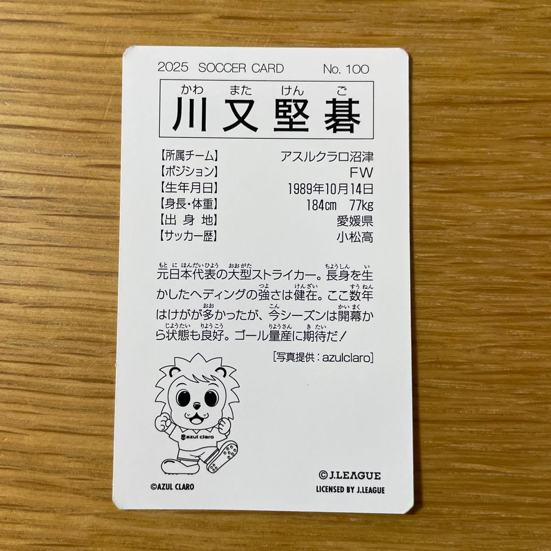Jリーグチップス復刻 アスルクラロ沼津 川又堅碁選手 - メルカリ