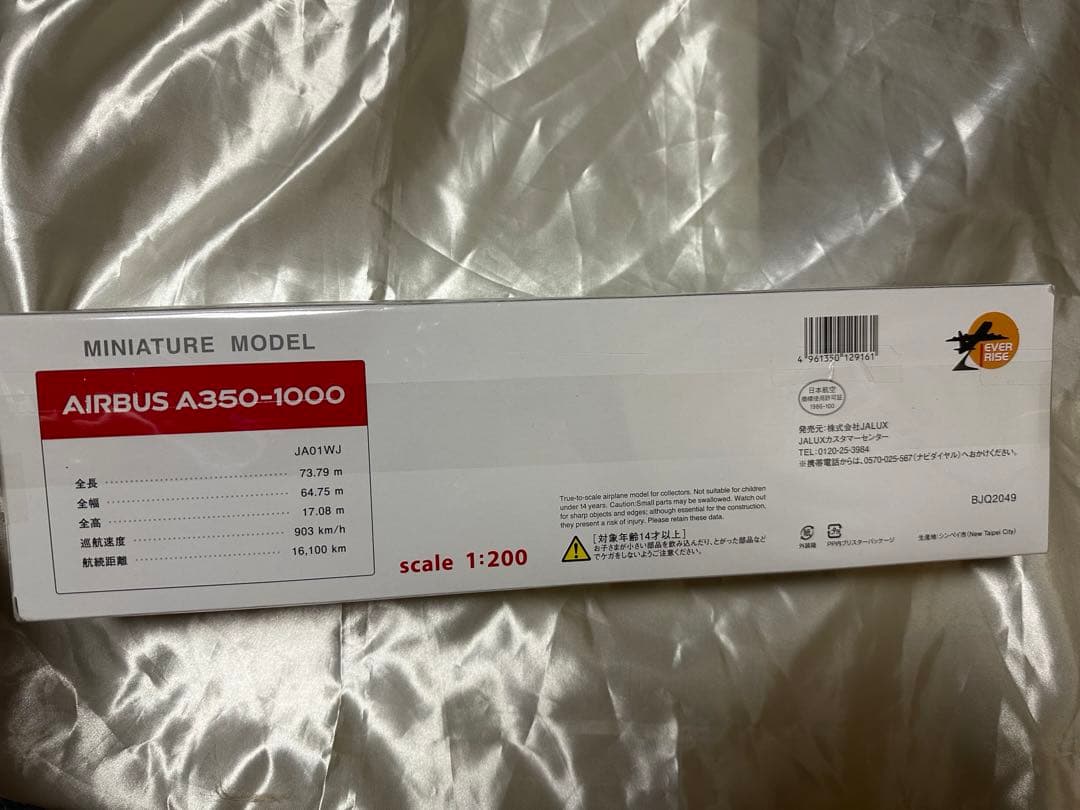 JAL モデルプレーン A350-900 1号機 1/200 JA01XJ 日本航空 エアバス