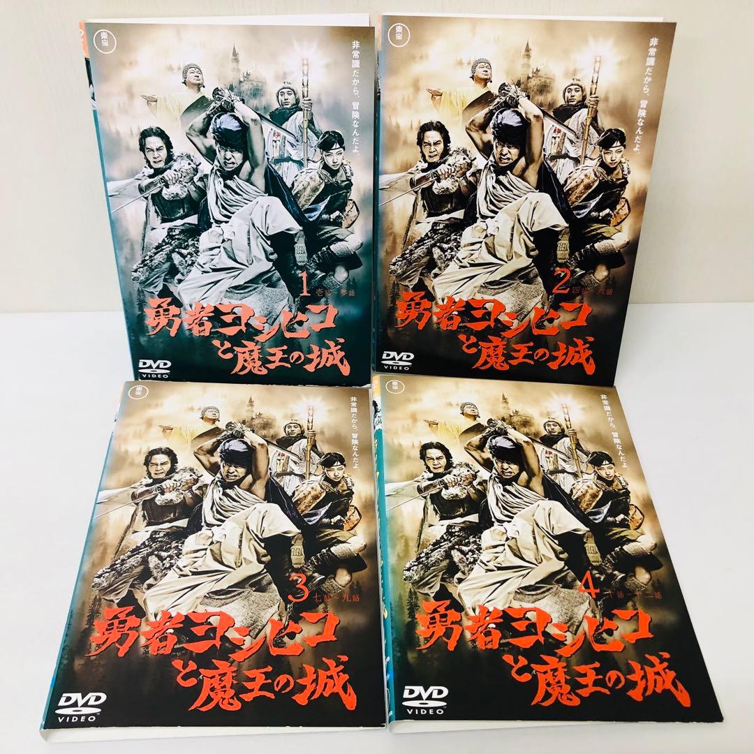 勇者ヨシヒコ」シリーズ DVD全巻セット〈12枚組〉1期+2期+3期 - メルカリ