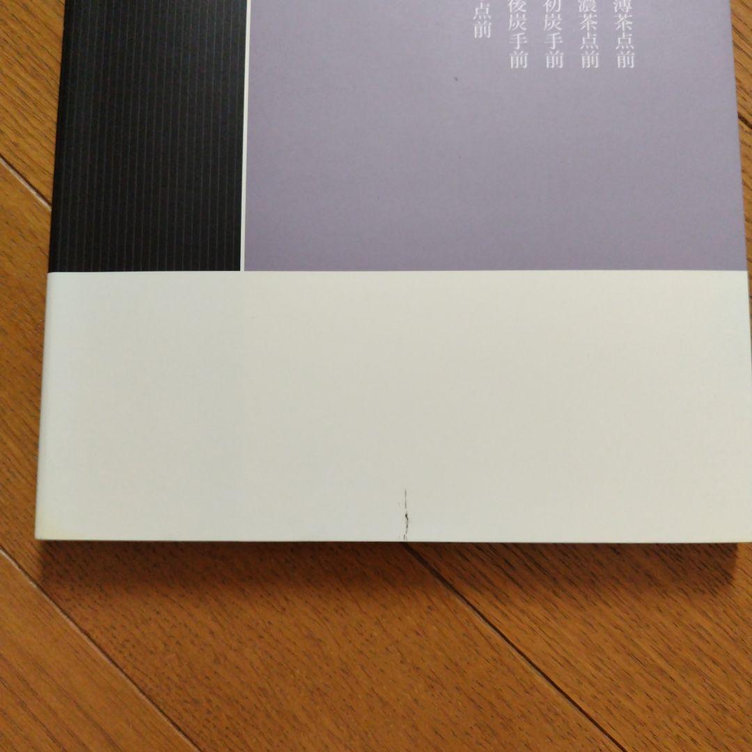 裏千家茶道点前教則7.8.9.10.11.12.13計7冊