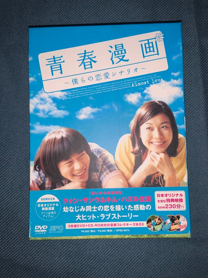 青春漫画セットDVD BOX 初回限定生産 &パンフレット&ポストカード10枚も