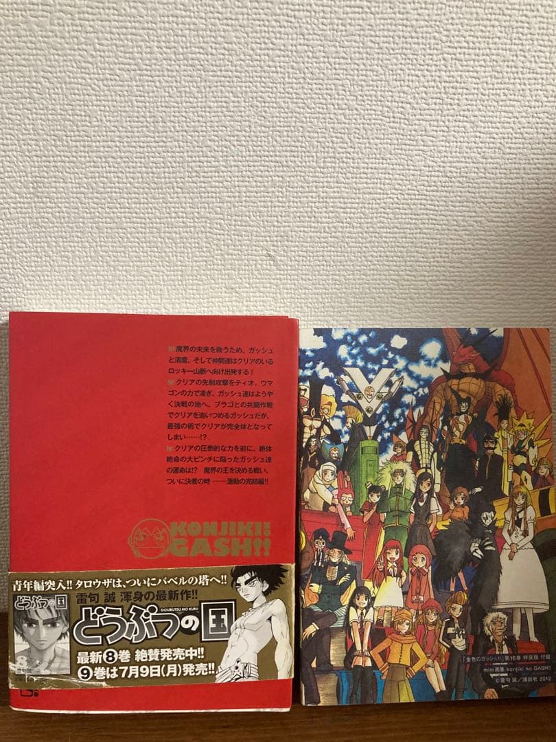 金色のガッシュベル 特装版 16巻 ミニ画集 - メルカリ