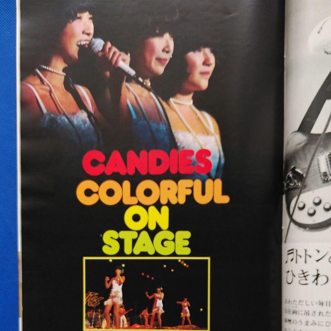 キャンディーズ CANDIES 伊藤蘭 昭和レトロ - メルカリ