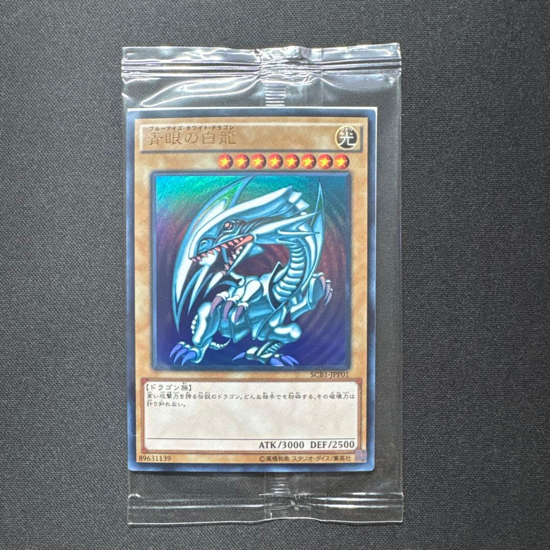 遊戯王 未開封 青眼の白龍 SCB1-JPP01 ウルトラレア - メルカリ