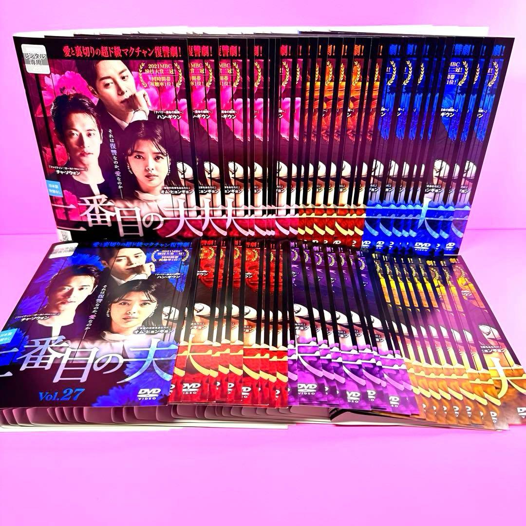 二番目の夫 DVD 全54巻 全巻セット オム・ヒョンギョン チャ・ソウォン