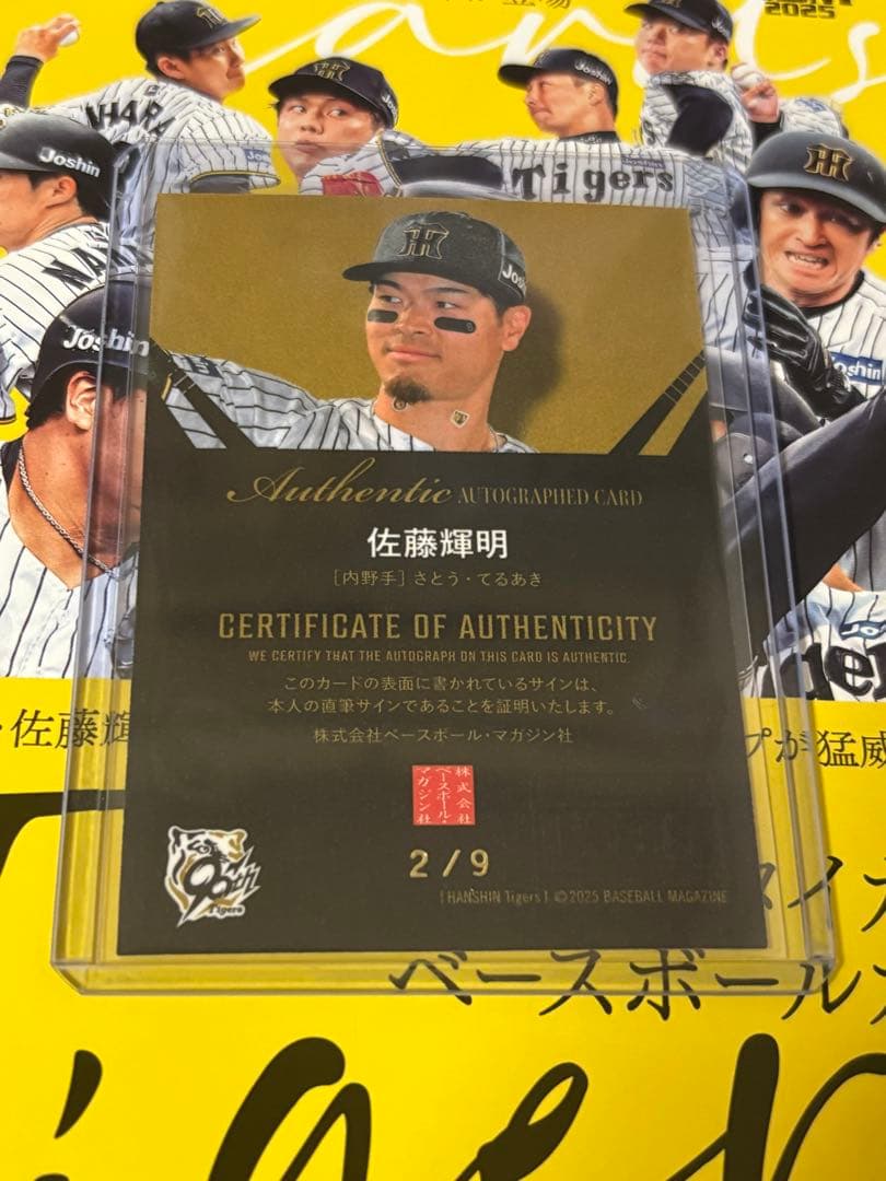 bbm 阪神タイガース 2025 佐藤輝明 シルバー直筆サインカード 9枚限定