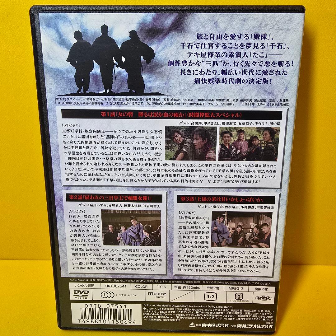 新品ケース交換済み　「続三匹が斬る!」DVD全5巻