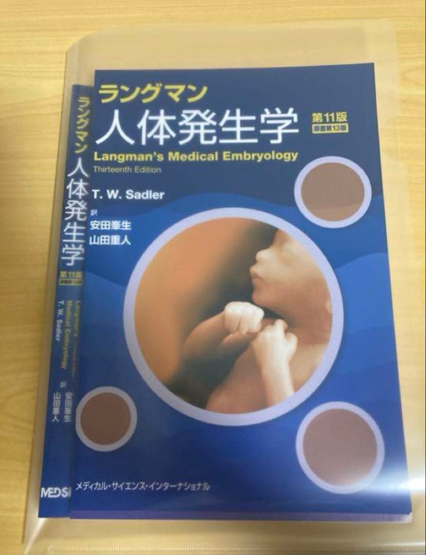 裁断済み MEDSi ラングマン人体発生学 第11版原書第13版 - メルカリ