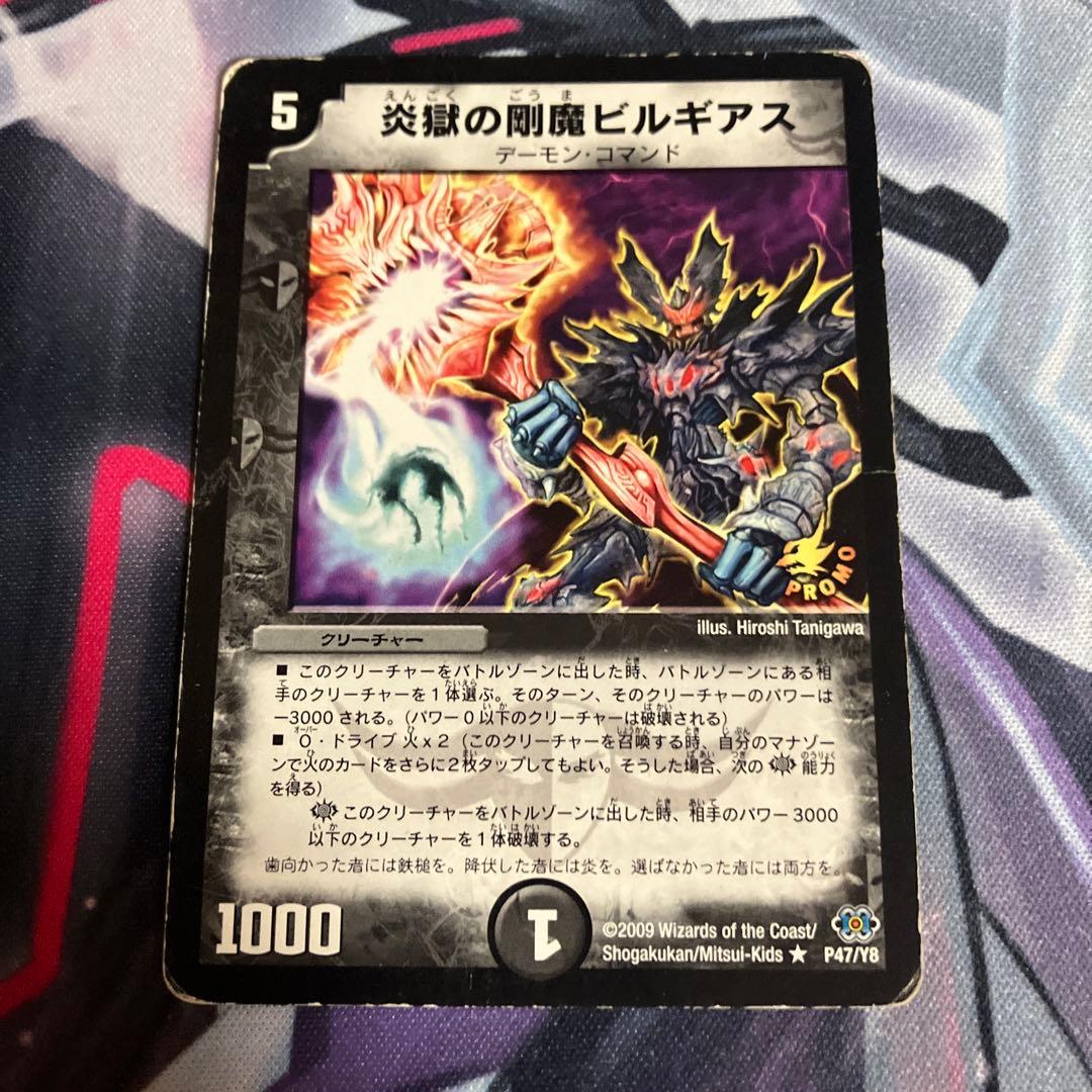 炎獄の剛魔ビルギアス プロモ - メルカリ
