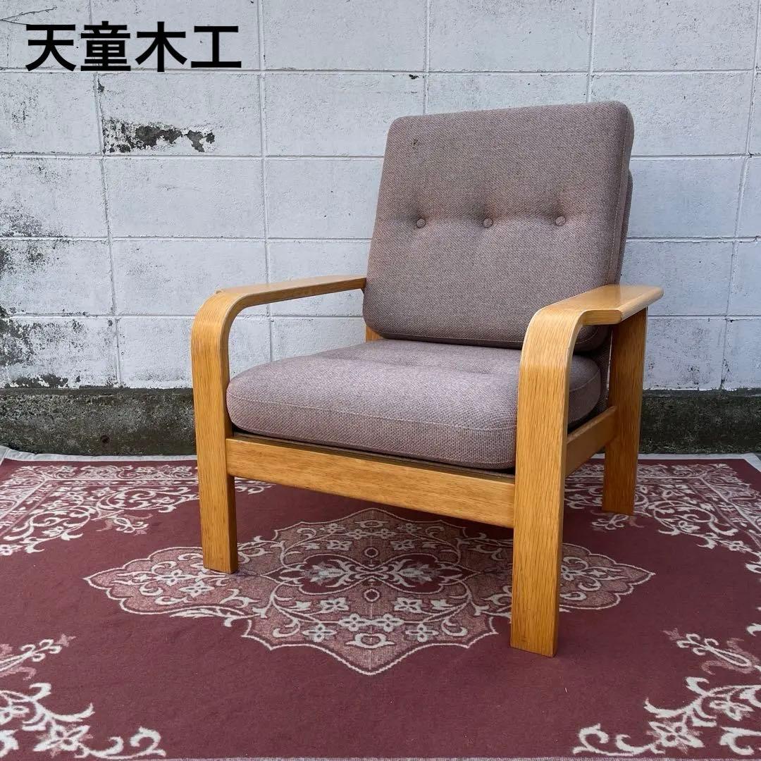天童木工 Tendo◾️肘掛けアーム付き シングルソファ 1Pソファ 木製家具 天童木工(TENDO)のシングルソファです。滑らかなフレームとナチュラル