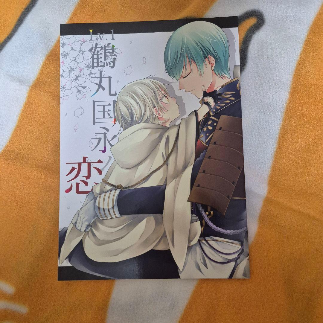 23_10 刀剣乱舞 同人誌 つるいち いちつる 鶴丸国永 一期一振