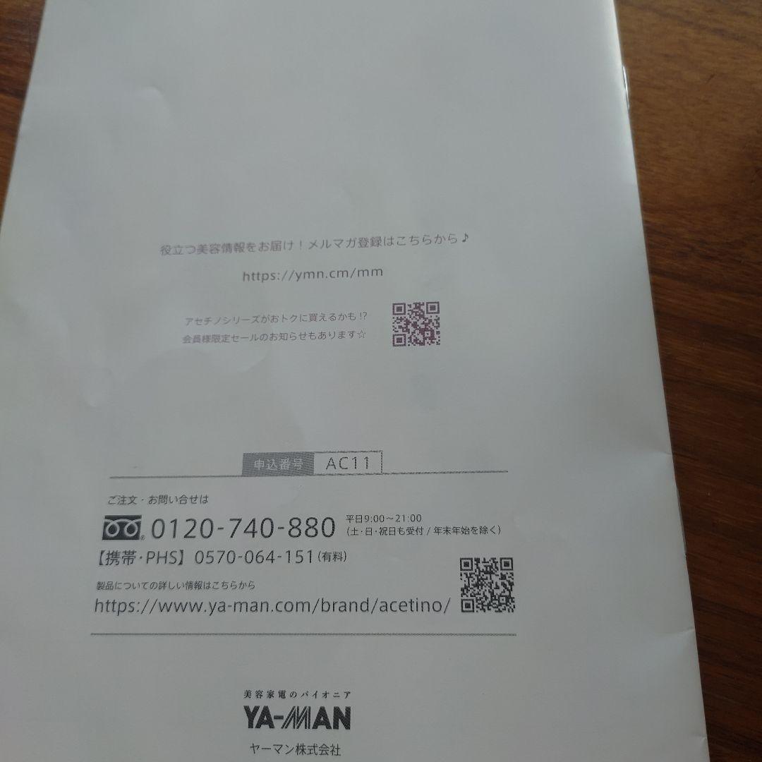 YA-MAN　アセチノメガシェイプDX IB-24P