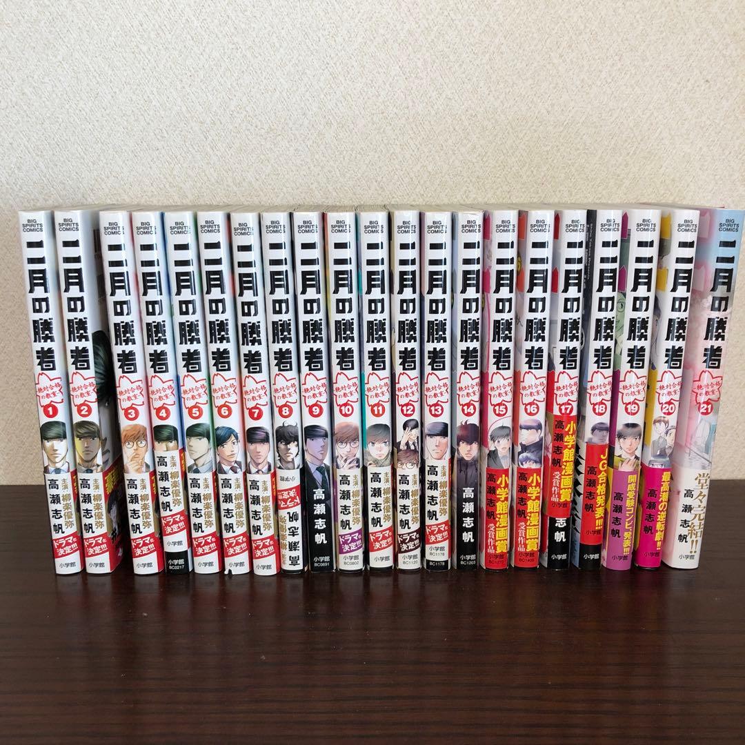 二月の勝者 全巻セット　1〜21巻　完結 二月の勝者（1〜21巻セット） : マンガ屋アニメ屋 Yahoo!店 - 通販