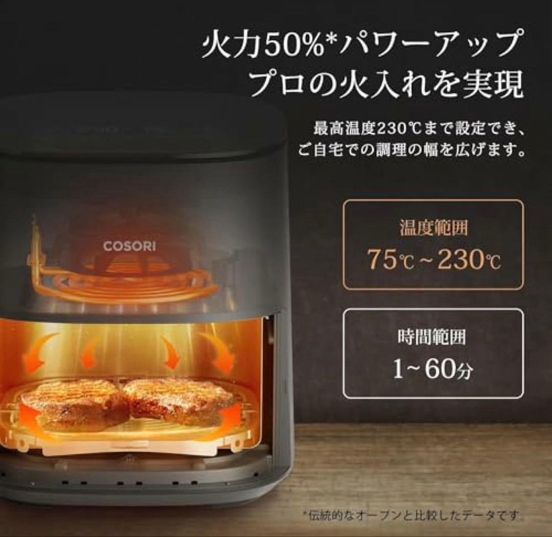 【早い者勝ち】COSORI エアフライヤー 4.7L