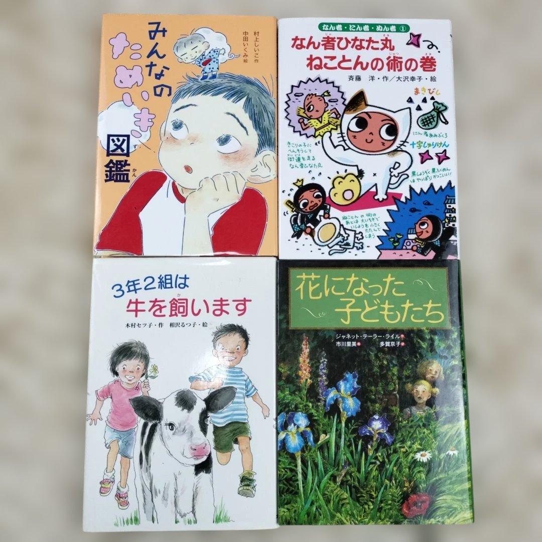 児童書☆低学年～☆40冊セット☆くもん推薦図書☆課題図書☆まとめ