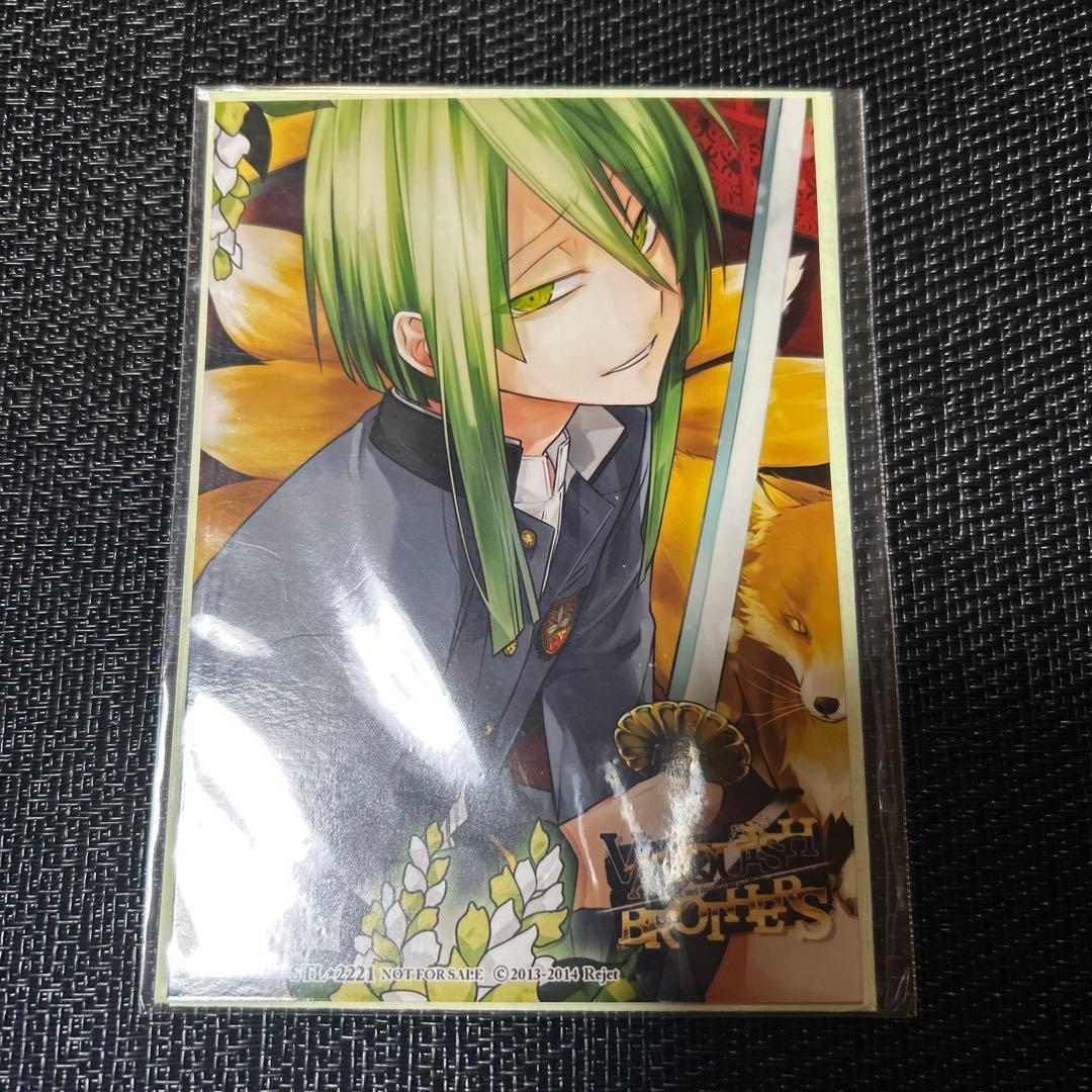 VANQUISH BROTHERS 第伍夜 ミツナリ SSペーパー+ブロマイド VANQUISH BROTHERS 第伍夜 ミツナリ 【初回限定版】 声.野島健児☆特典