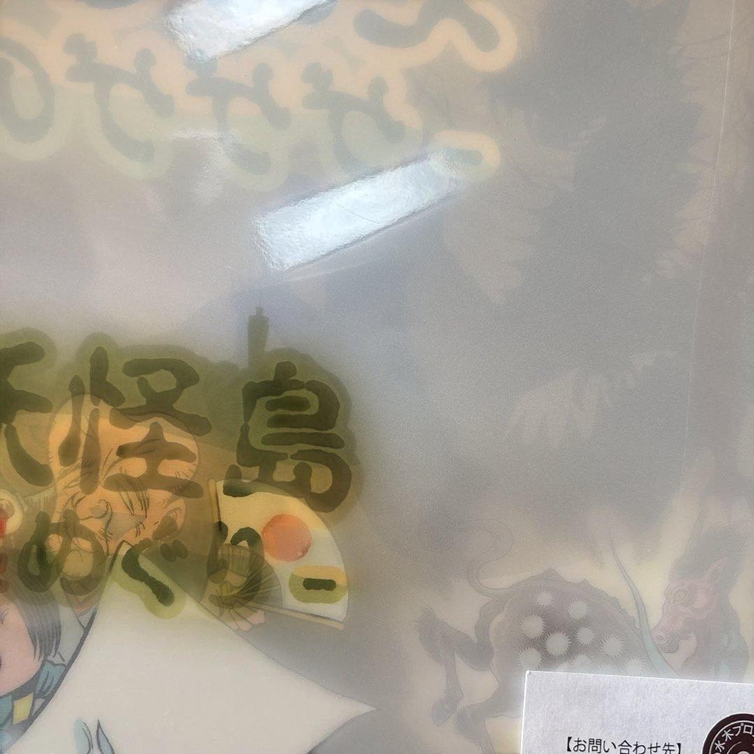 ゲゲゲの鬼太郎 えのしま妖怪島 ゲゲゲの縁起めぐり クリアファイル