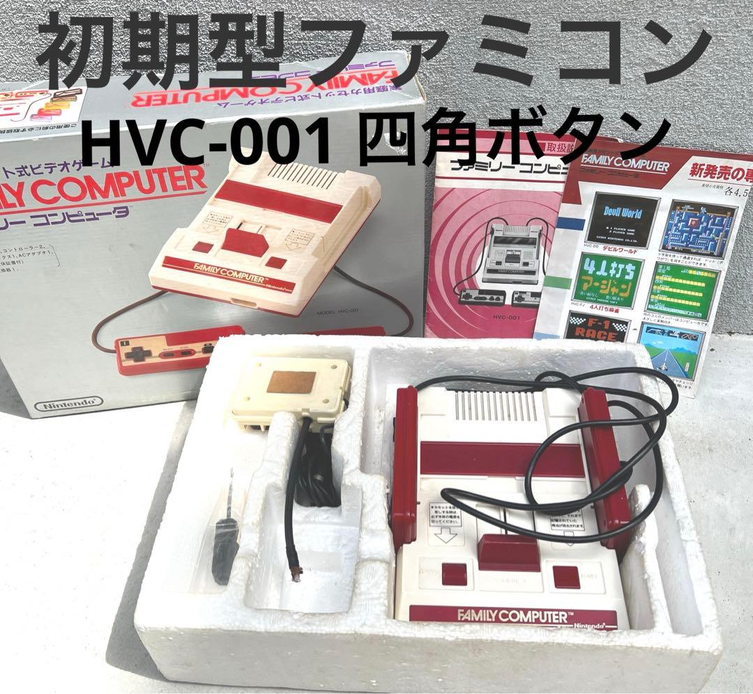 任天堂 初期型ファミコン 本体 HVC-001 四角ボタン Nintendo - メルカリ