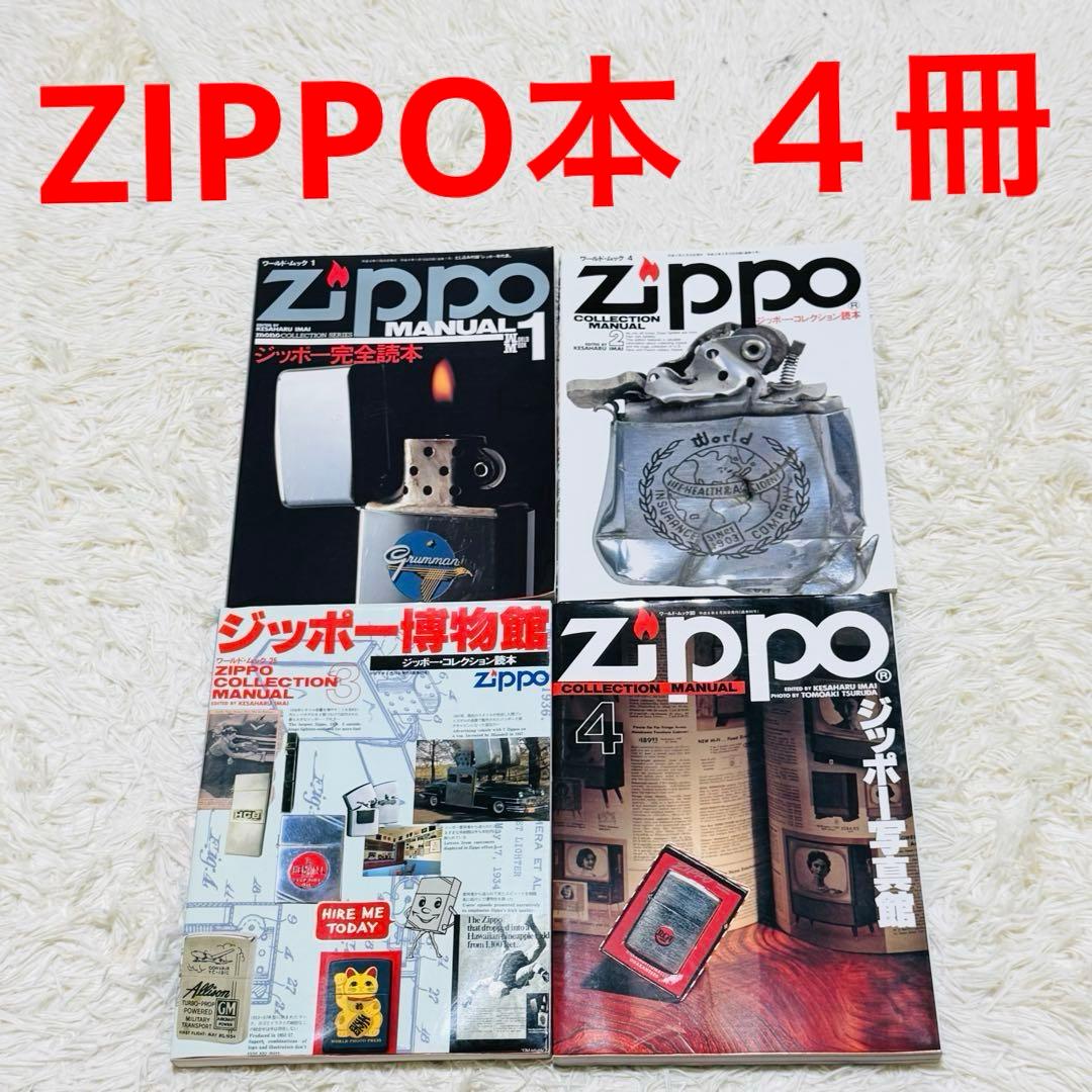 ZIPPO ジッポー完全読本 コレクション読本 博物館 写真館 ライター本 隔週刊 ジッポーコレクション｜定期購読 - 雑誌のFujisan