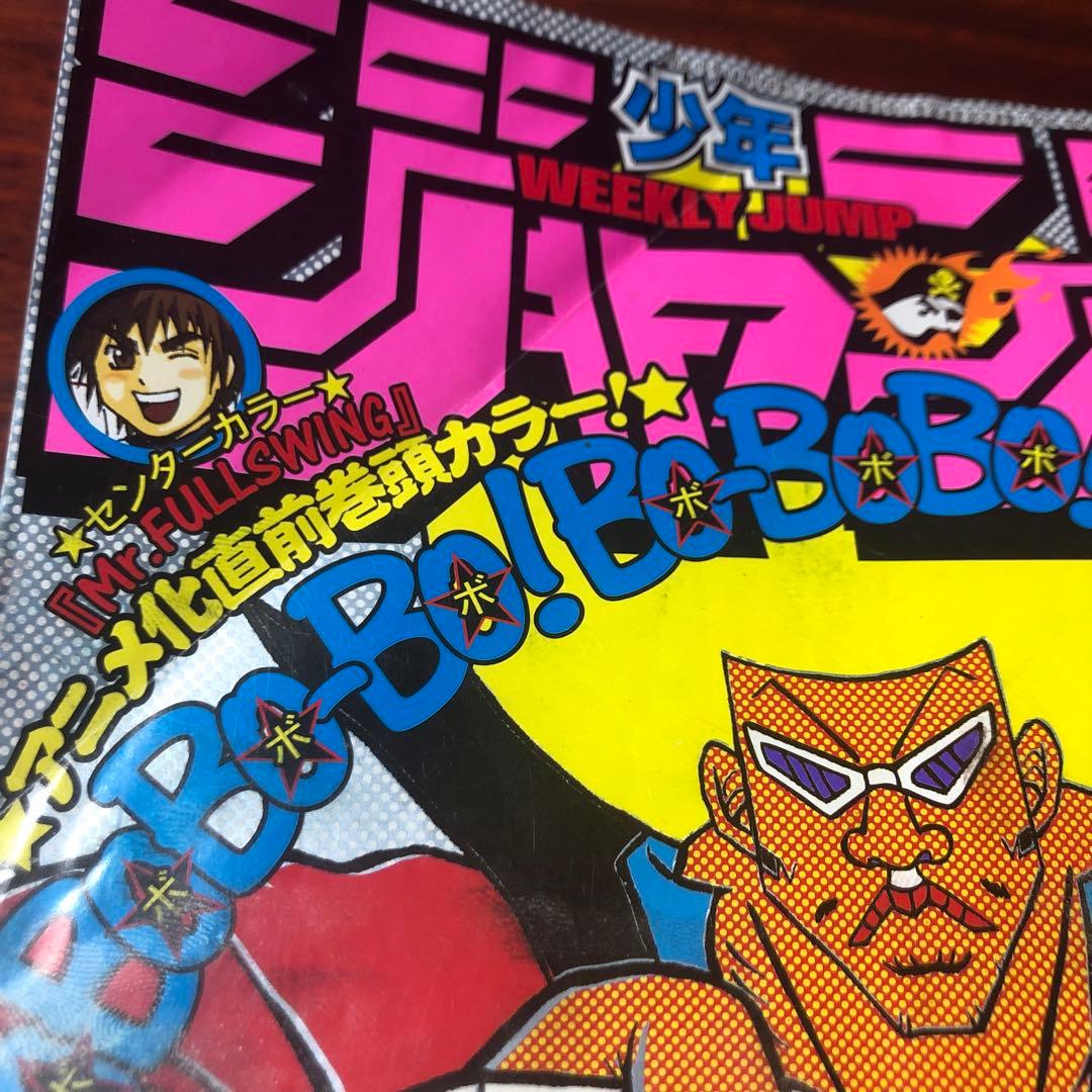 週刊少年ジャンプ 2003年49号 ボボボーボボーボボ - メルカリ