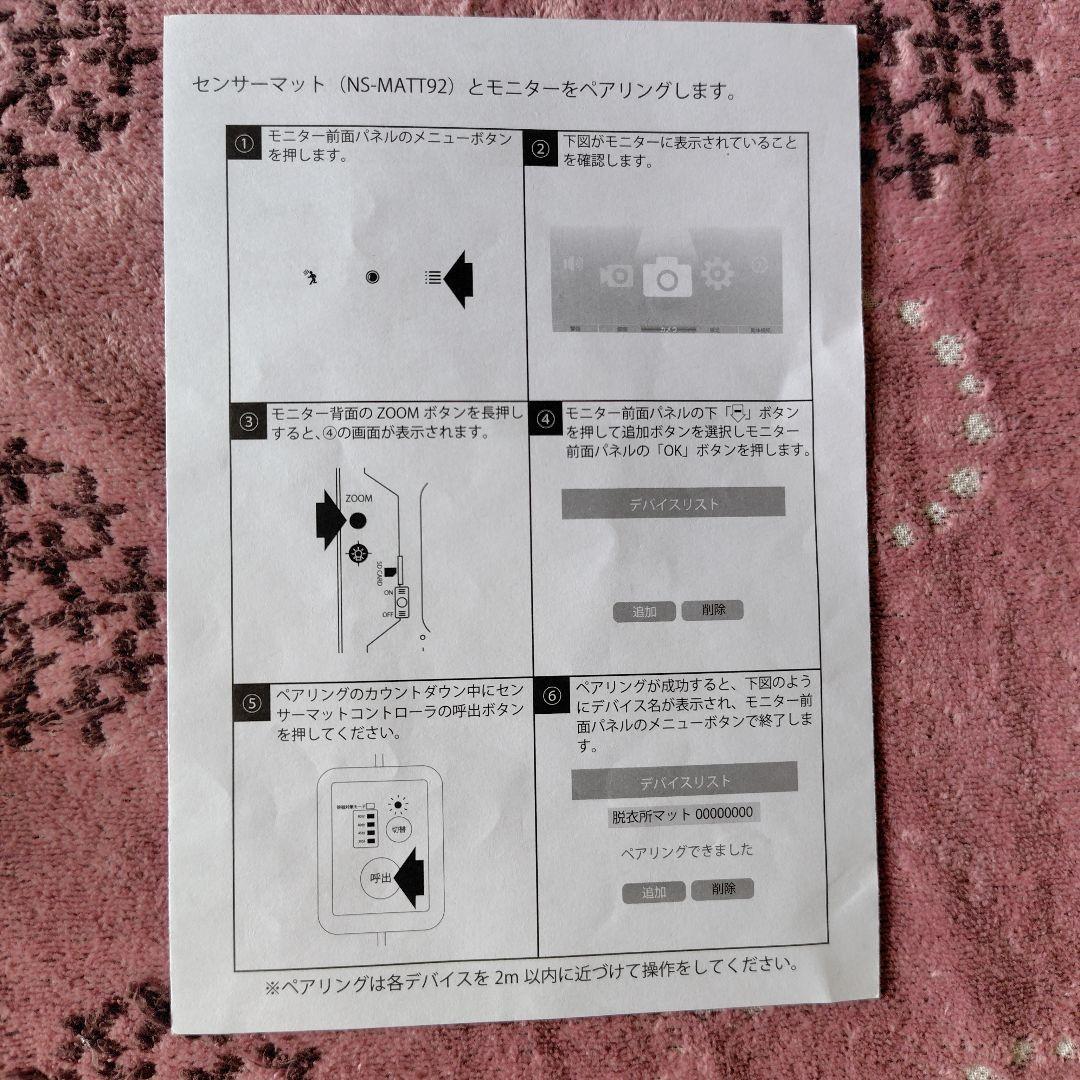 徘徊感知器音楽再生つきマット - メルカリ