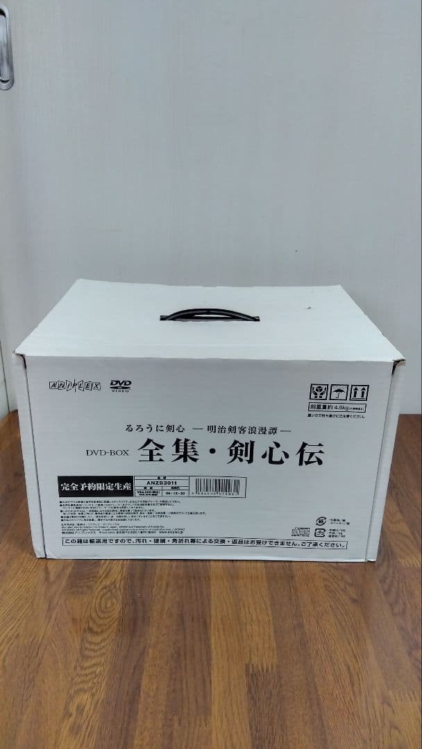 【完品】全集・剣心伝 DVD-BOX 完全予約限定版　るろうに剣心 Amazon.co.jp: るろうに剣心 DVD-BOX 全集・剣心伝 : 和月伸宏: DVD