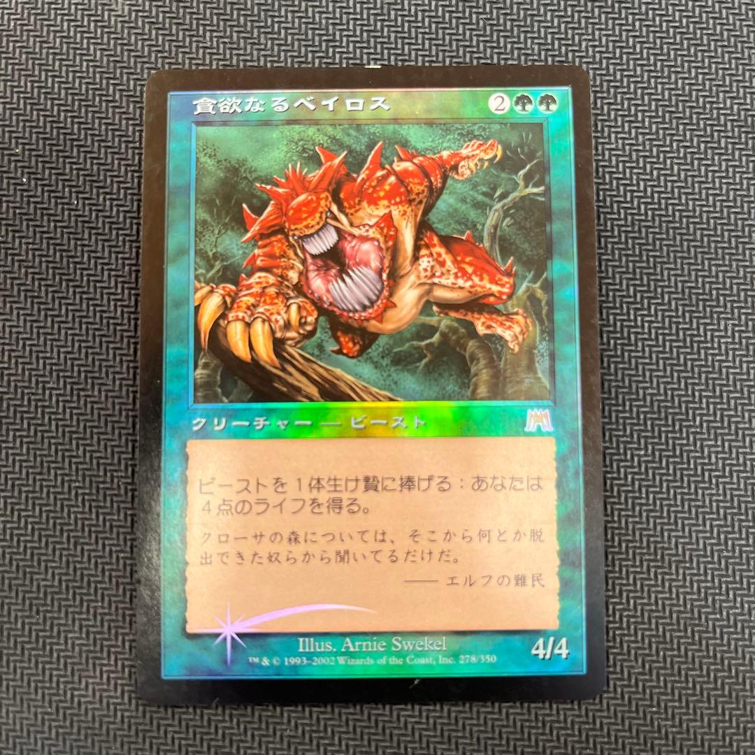 mtg 食欲なるベイロス foil マジック：ザ・ギャザリング FOIL】マジックザギャザリング TLA JP 0019/0009 食物 / ドラゴン