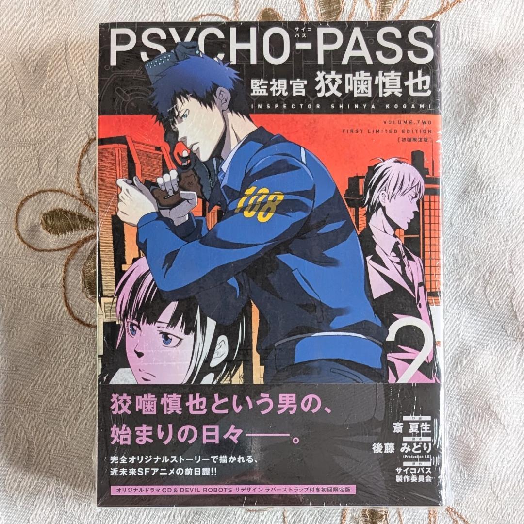 4冊新品 全巻初版 初回限定版 特典カード付 監視官狡噛慎也セット 1～6