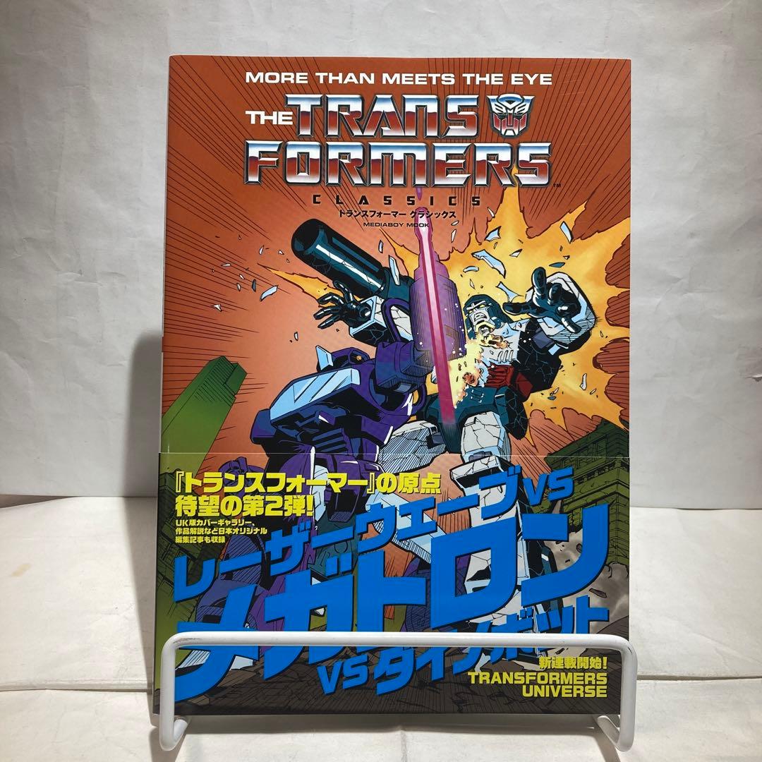 【帯付】トランスフォーマークラシックス VOL.2 トランスフォーマークラシックスVOL.2 (メディアボーイMOOK) | ボブ