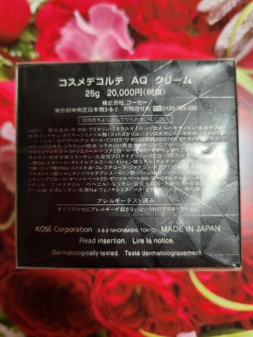 《定価2万円》半額❤️【新品未開封】コスメデコルテ AQ クリーム 25g