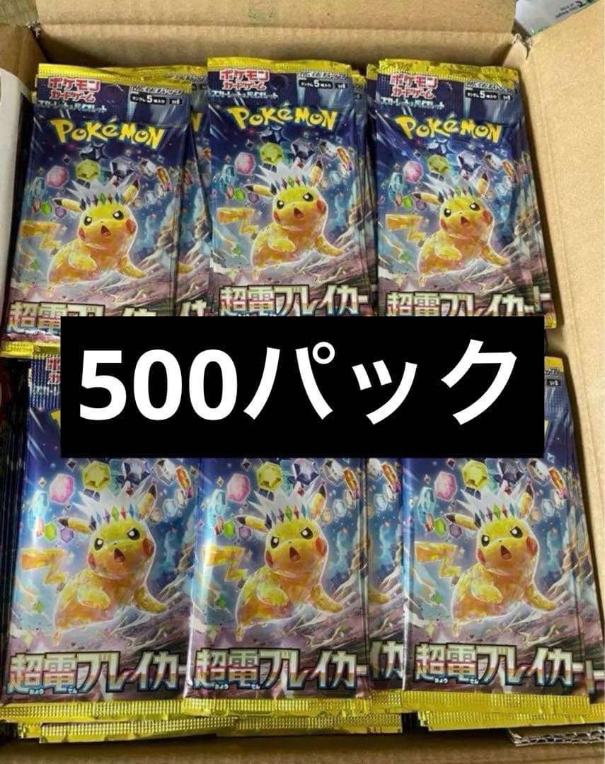 ポケモンカードゲーム　超電ブレイカーパック ポケモンカードゲーム 超電ブレイカー 拡張パック ポケモンカード