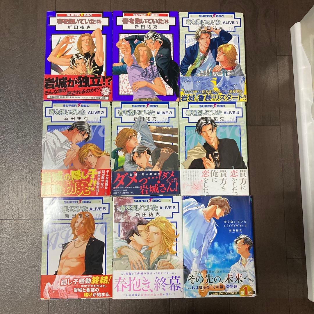 春を抱いていた 全巻など33冊セット