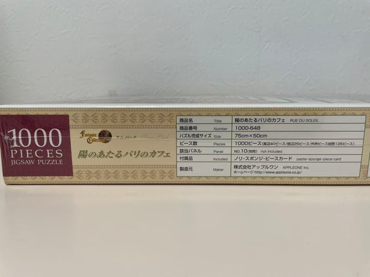 廃番]ジグソーパズル 1000ピース 陽のあたるパリのカフェ(サム・パーク作)