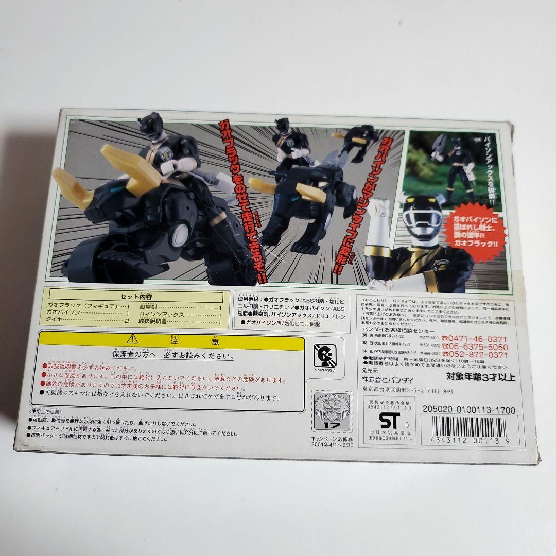 ガオレンジャー ガオブラック&ガオバイソンセット - メルカリ