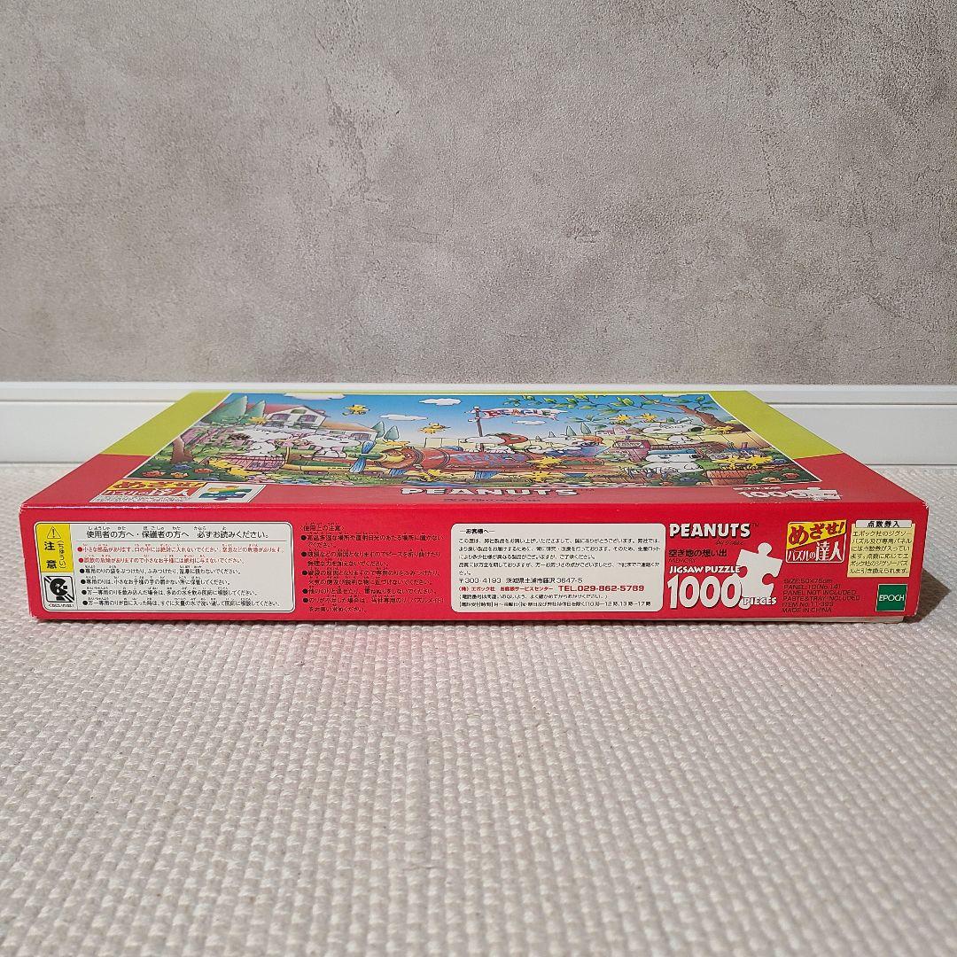ピーナッツ スヌーピー パズル ジグソーパズル 1000ピース 空き地の