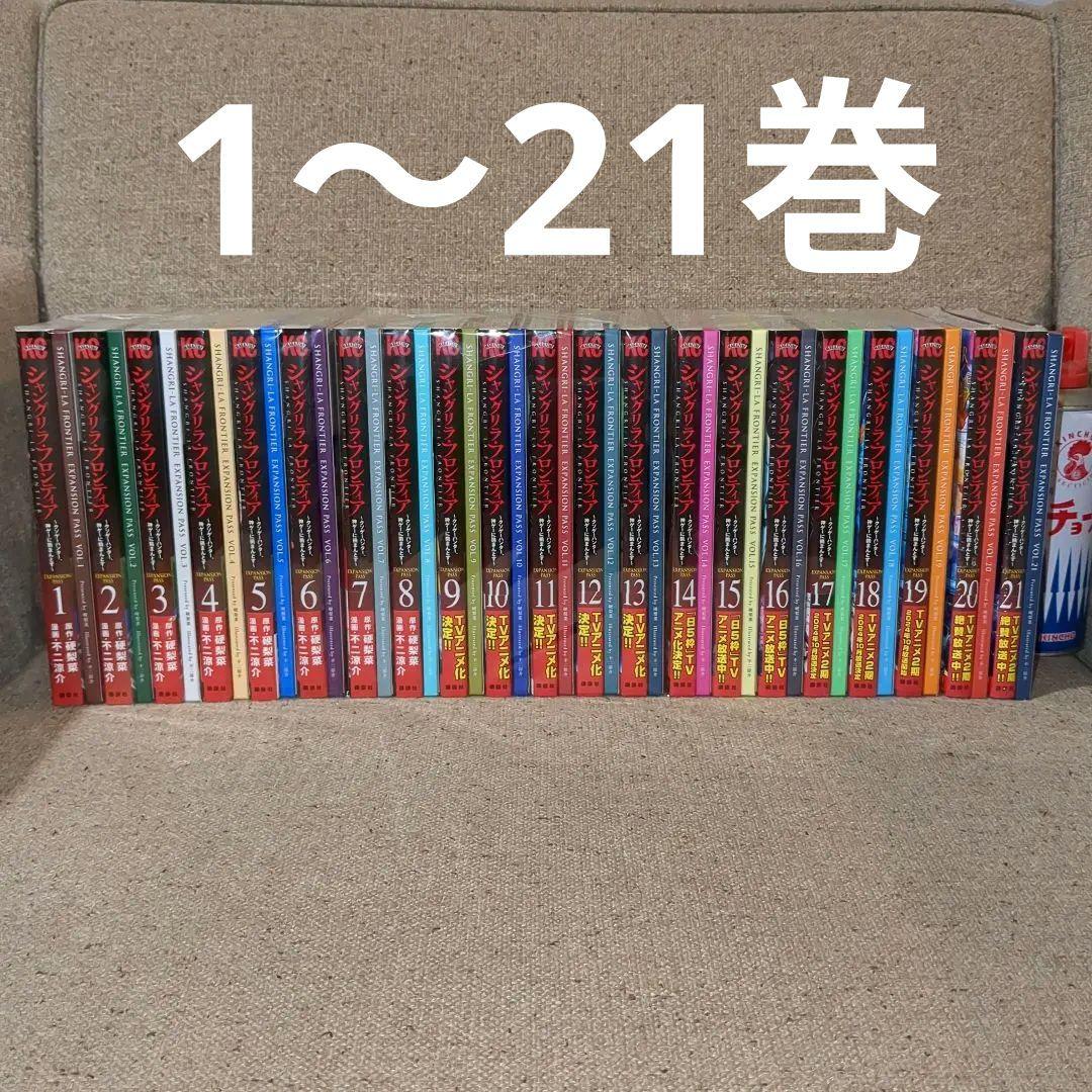特装版　シャングリラ・フロンティア　全巻(1〜21巻) 新品 / [シャンフロ]シャングリラフロンティア (1-25巻 最新刊) 特装版