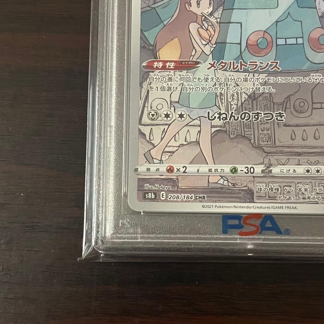 ドータクン CHR PSA10 ハイクラスパック VMAXクライマックス - メルカリ