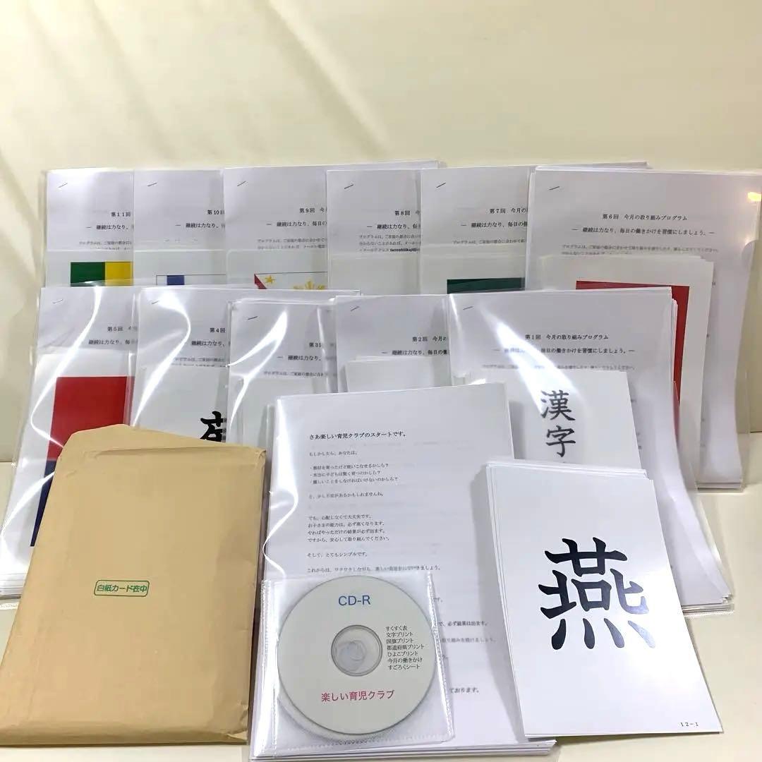 楽しい育児クラブ】ドッツカード・フラッシュカード他 知育 幼児教育