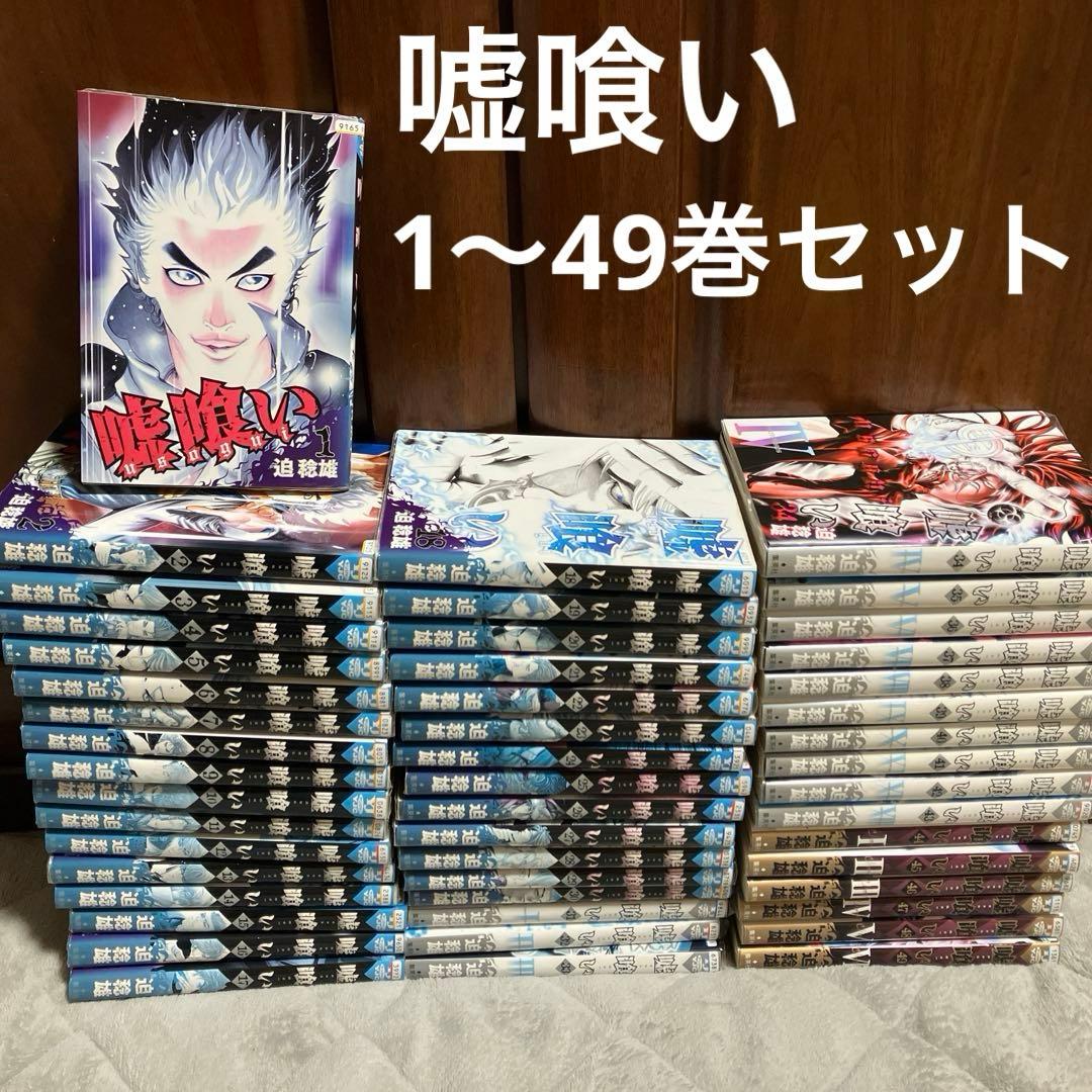 【レンタル落ち】嘘喰い1〜49巻/嘘喰い全巻セット　迫稔雄【送料無料/匿名配送】 ふるいちオンライン - ブックス/青年コミック/嘘喰い 1-49巻 全巻
