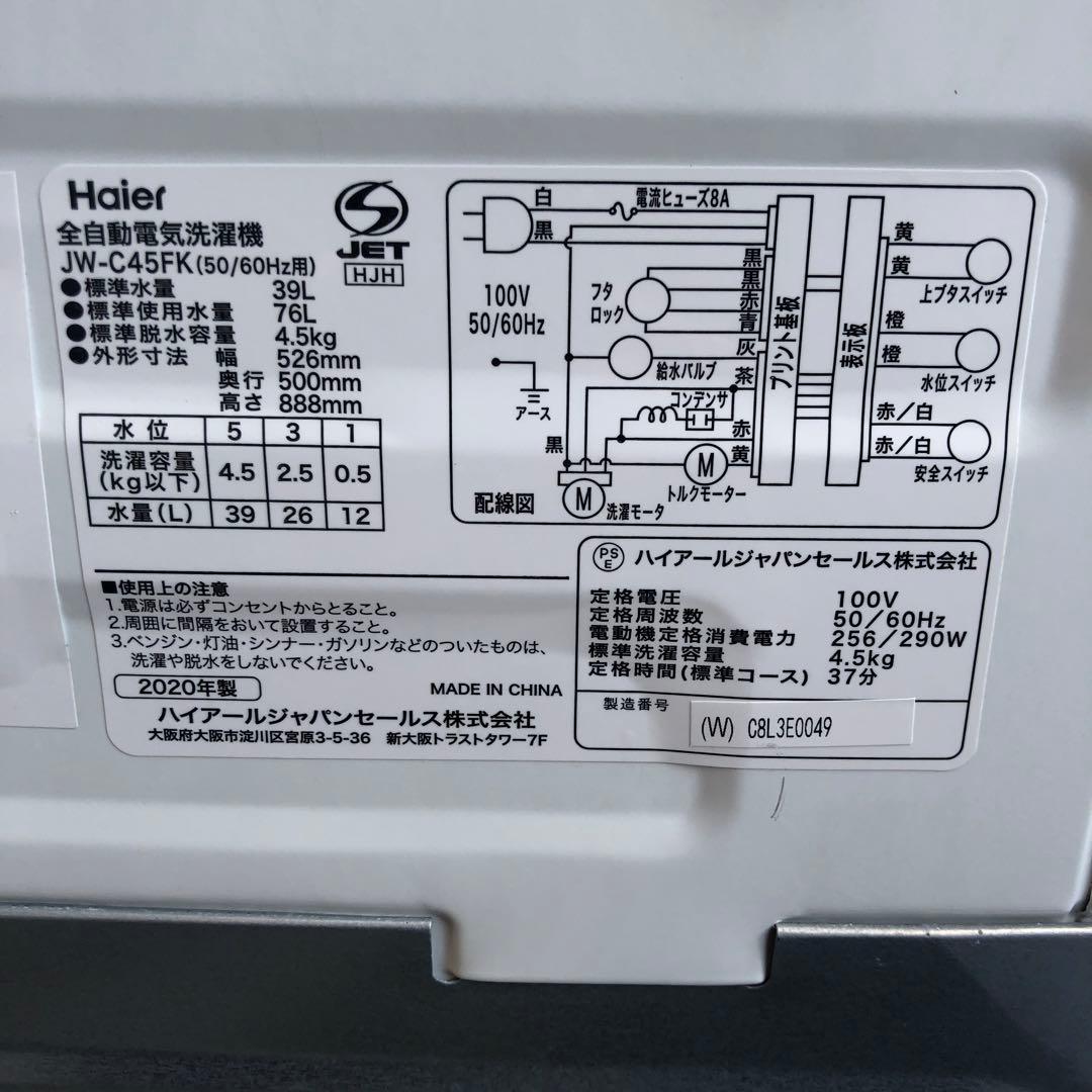 Haier 縦型洗濯機 4.5kg 本体
