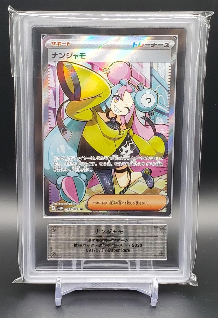 ポケモンカード ポケカ クレイバースト ナンジャモ SR ARS10